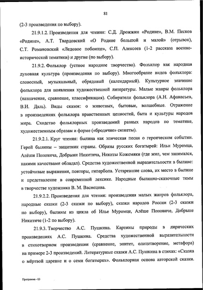 Файл:ФОП НОО приказ.pdf