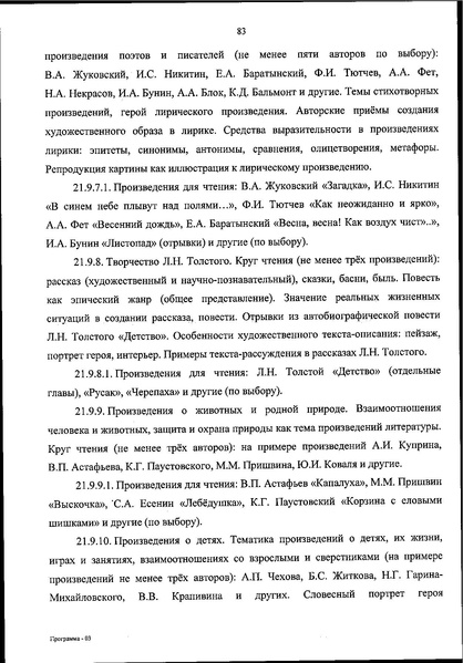 Файл:ФОП НОО приказ.pdf