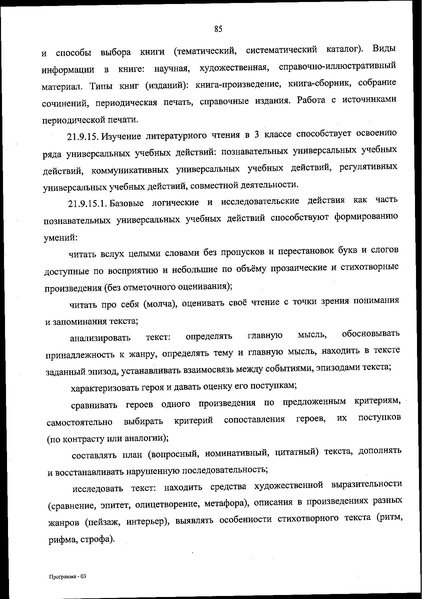 Файл:ФОП НОО приказ.pdf