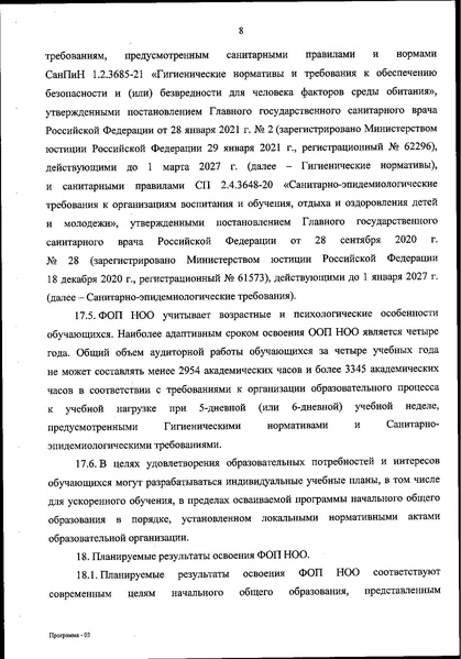 Файл:ФОП НОО приказ.pdf