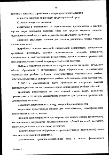 Файл:ФОП НОО приказ.pdf