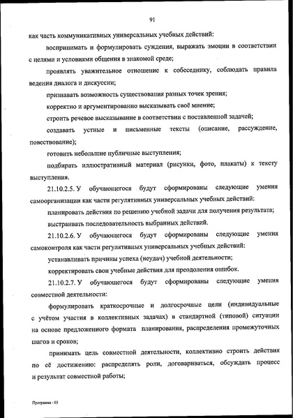 Файл:ФОП НОО приказ.pdf