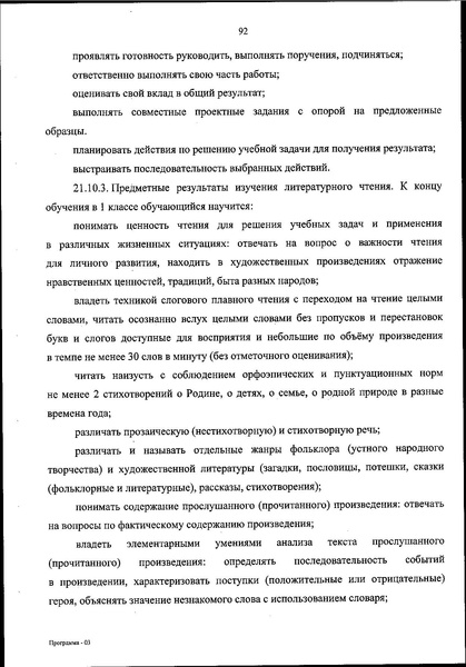 Файл:ФОП НОО приказ.pdf