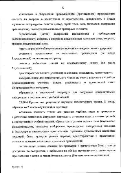 Файл:ФОП НОО приказ.pdf