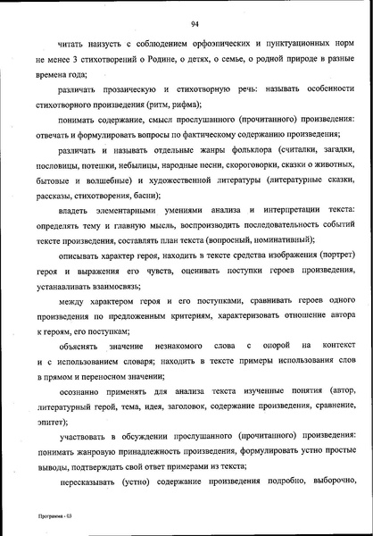 Файл:ФОП НОО приказ.pdf