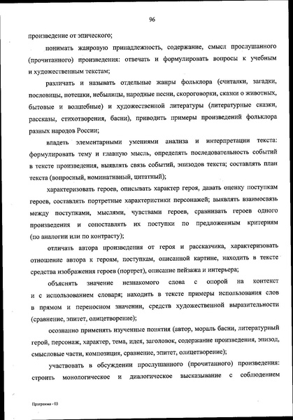 Файл:ФОП НОО приказ.pdf