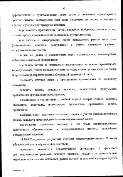 Файл:ФОП НОО приказ.pdf