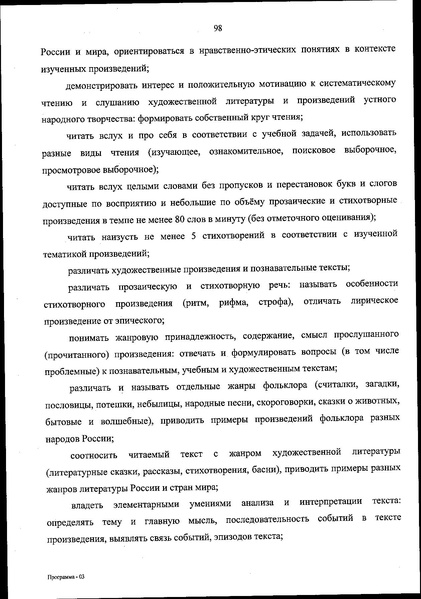 Файл:ФОП НОО приказ.pdf