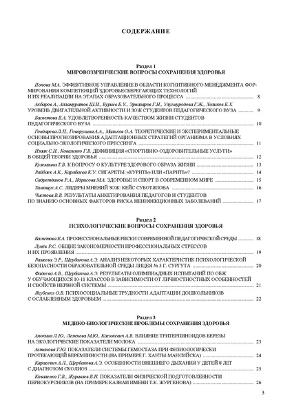 Файл:III Всероссийская научно-практическая конференция с международным участием.pdf