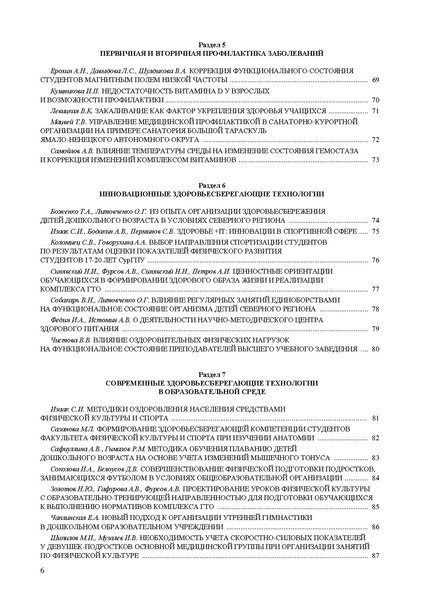 Файл:III Всероссийская научно-практическая конференция с международным участием.pdf