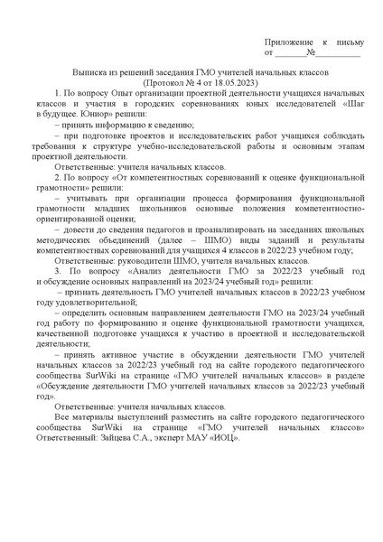 Файл:Выписка от 18.05.2023.pdf