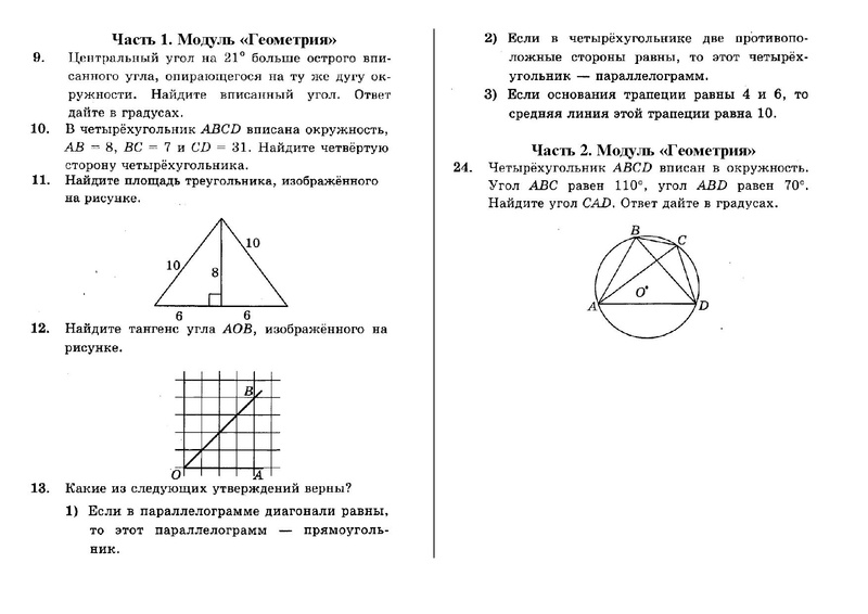 Файл:Д з по геометрии 9 класс на 16 декабря.pdf