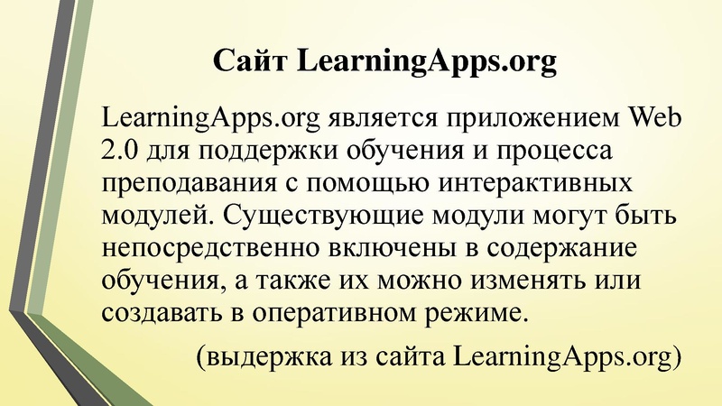 Файл:Использование сайта learningapps.org в обучении. Сафарова Д.М..pdf
