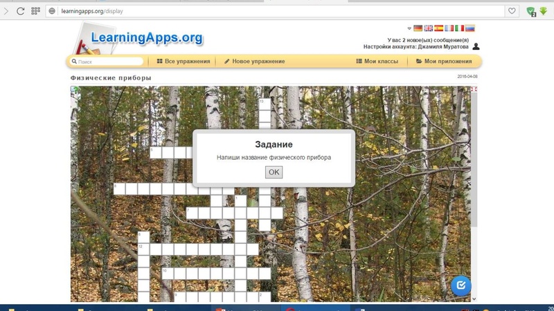 Файл:Использование сайта learningapps.org в обучении. Сафарова Д.М..pdf
