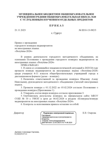 Файл:Конкурс медиапроетов на ИЯ в 2023 Утвержденное положение.pdf
