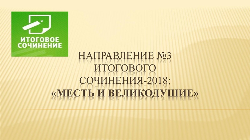 Файл:Месть и великодушие.pdf