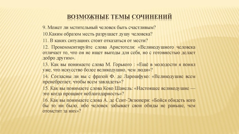 Файл:Месть и великодушие.pdf