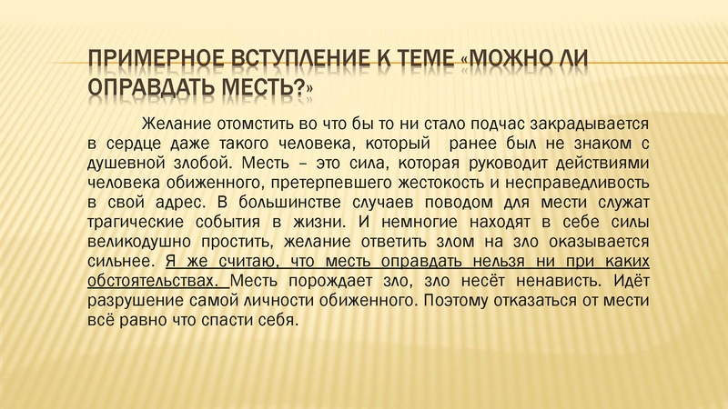 Файл:Месть и великодушие.pdf