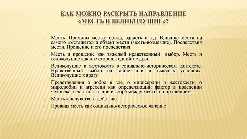 Файл:Месть и великодушие.pdf