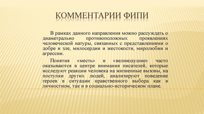 Файл:Месть и великодушие.pdf