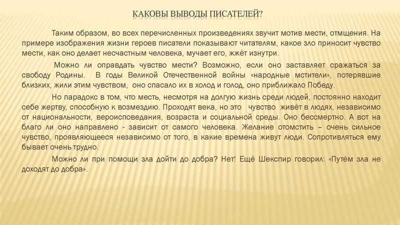 Файл:Месть и великодушие.pdf