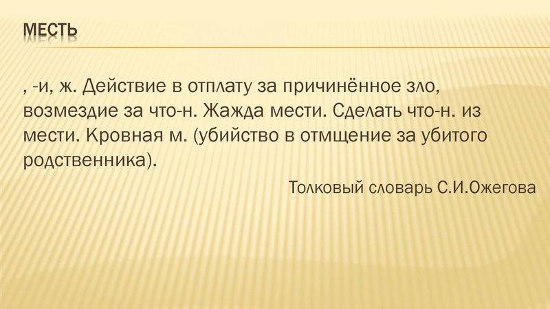 Файл:Месть и великодушие.pdf