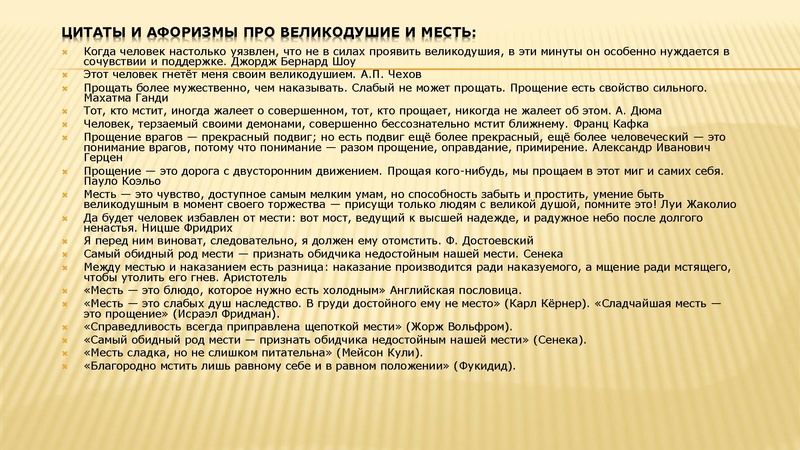 Файл:Месть и великодушие.pdf