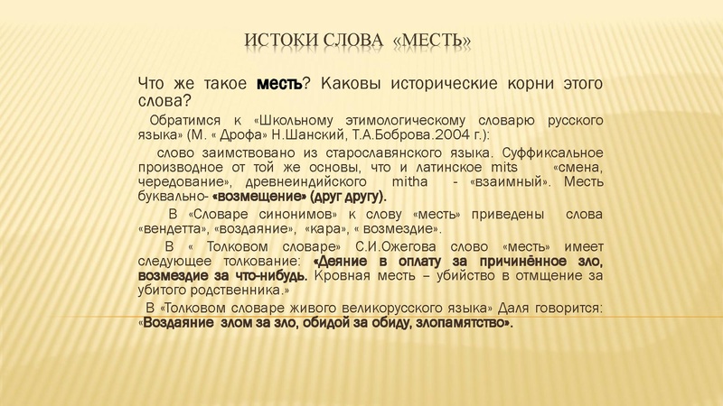 Файл:Месть и великодушие.pdf