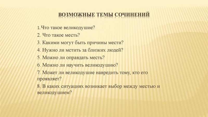 Файл:Месть и великодушие.pdf