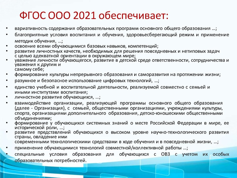 Файл:Обновленные стандарты ФГОС НОО и ООО.pdf