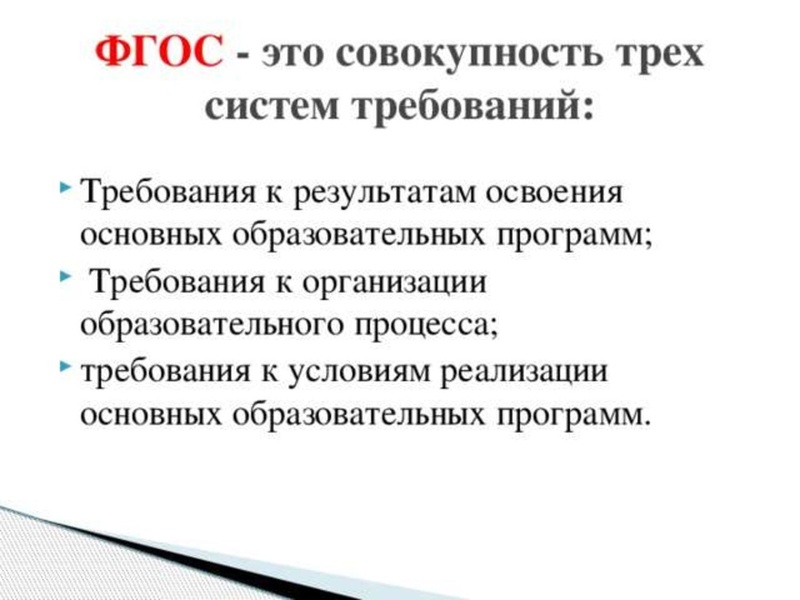 Файл:Обновленные стандарты ФГОС НОО и ООО.pdf