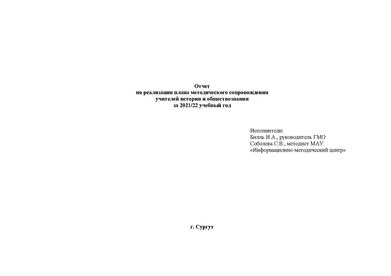 Файл:Отчет История 21-22.pdf