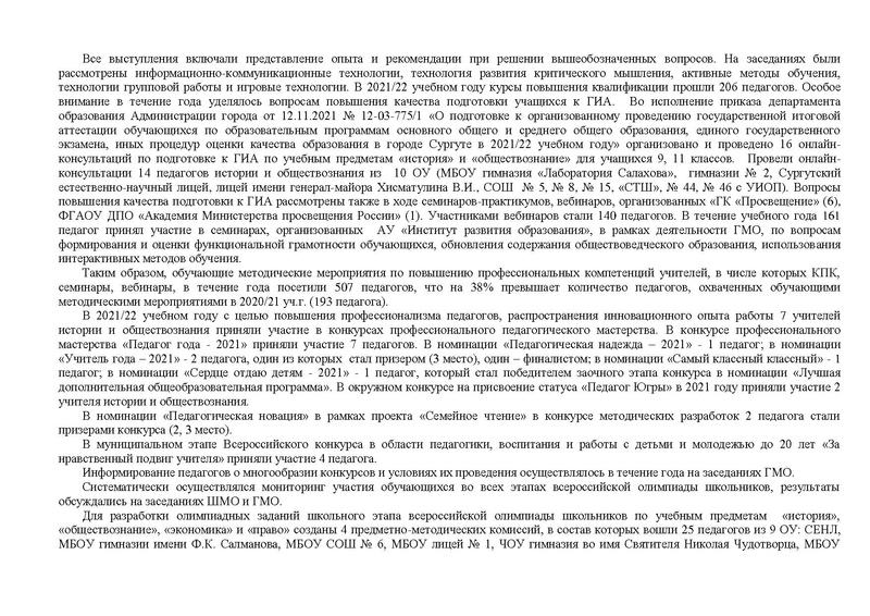 Файл:Отчет История 21-22.pdf