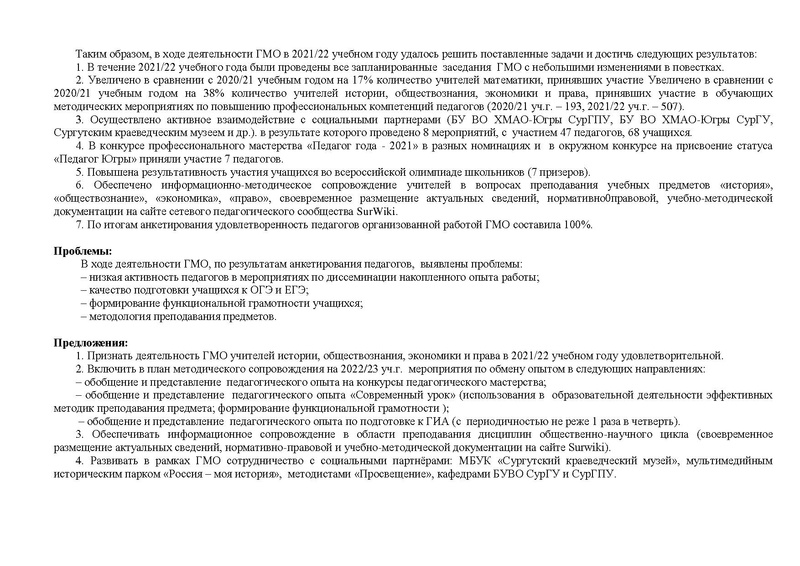 Файл:Отчет История 21-22.pdf