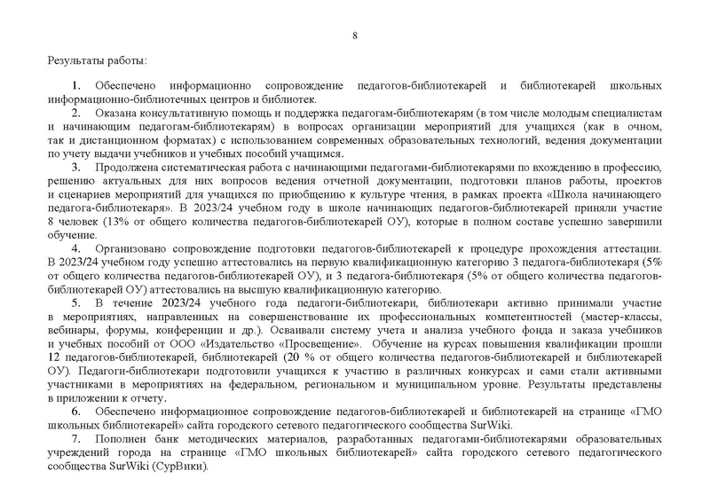 Файл:Отчет МК педагогов-библиотекрей, библиотекарей 2023-2024.pdf