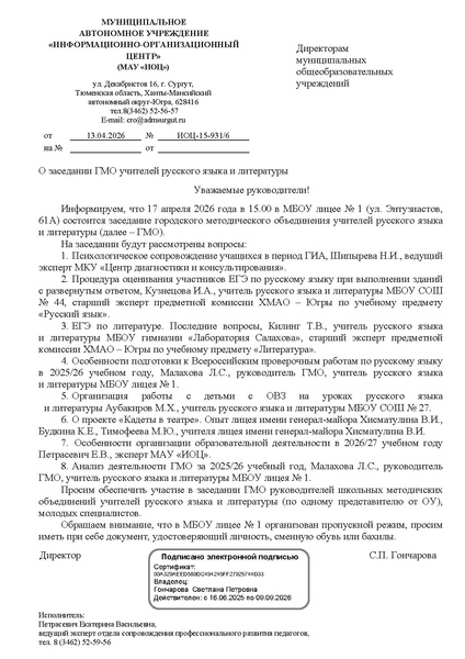 Файл:О заседании 4 ГМО учителей РЯ 17 февраля 2026 г.docx (1).pdf