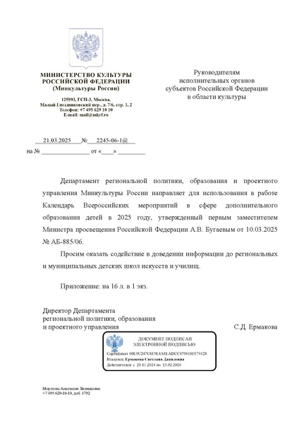 Файл:Письмо минкультуры.pdf