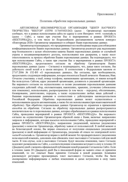 Файл:Положение о конкурсе ВЕКТОРИАДА-2020 .pdf