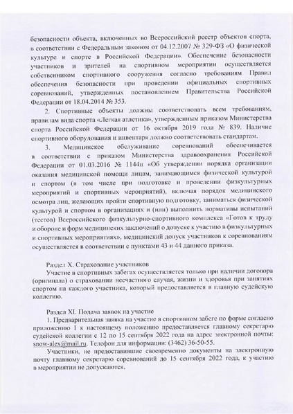 Файл:Положение о проведении кросса нации.pdf