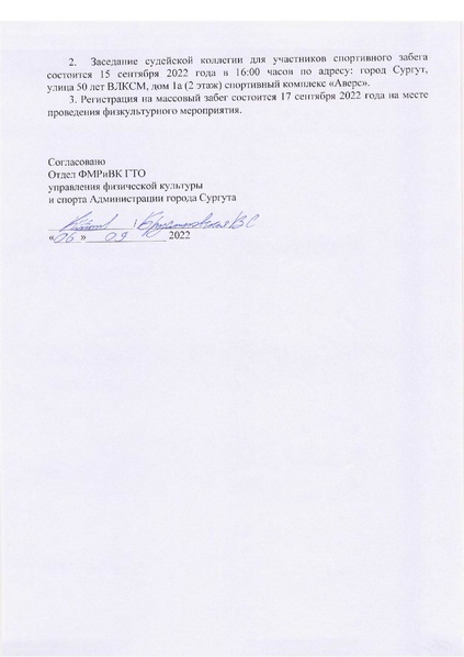 Файл:Положение о проведении кросса нации.pdf