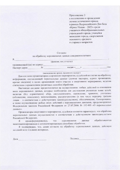 Файл:Положение о проведении кросса нации.pdf