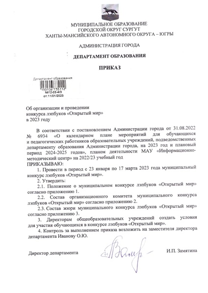 Файл:Приказ ДО о конкурсе лэпбуков.pdf