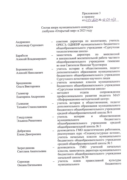 Файл:Приказ ДО о конкурсе лэпбуков.pdf