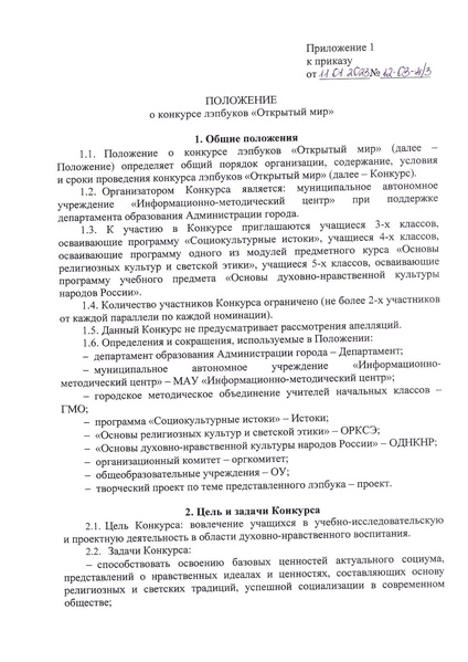 Файл:Приказ ДО о конкурсе лэпбуков.pdf