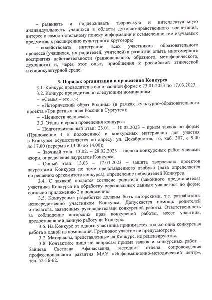 Файл:Приказ ДО о конкурсе лэпбуков.pdf