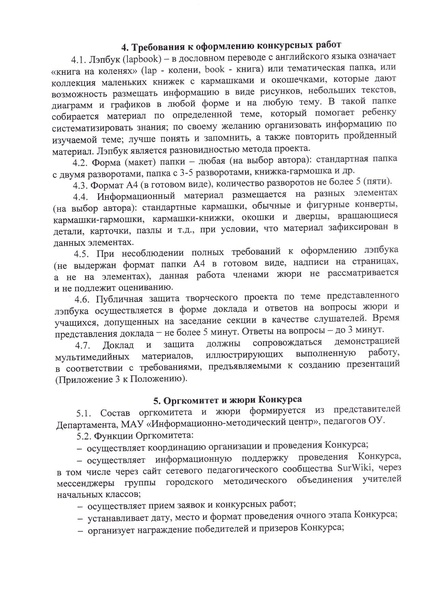 Файл:Приказ ДО о конкурсе лэпбуков.pdf
