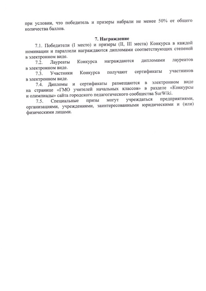 Файл:Приказ ДО о конкурсе лэпбуков.pdf