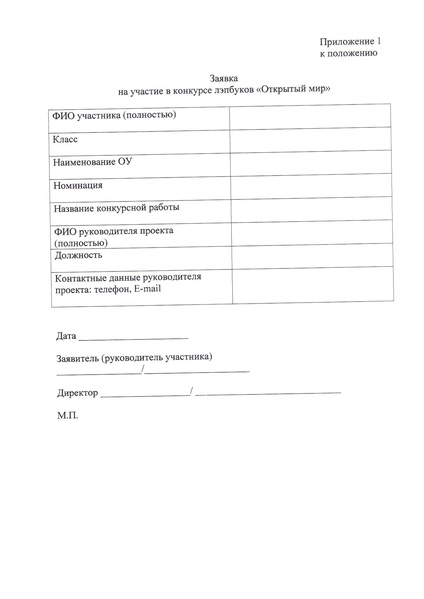 Файл:Приказ ДО о конкурсе лэпбуков.pdf