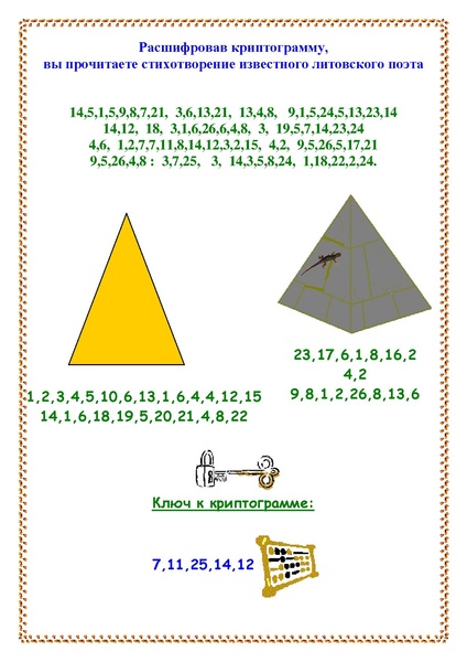 Файл:Расшифруем криптограмму.pdf