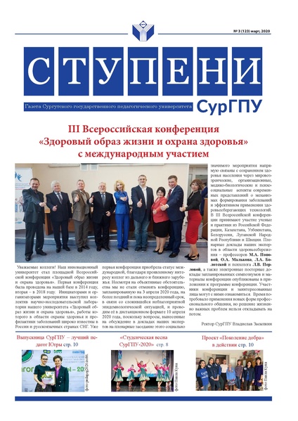 Файл:Репринт газеты СТУПЕНИ с пленарными докладами.pdf